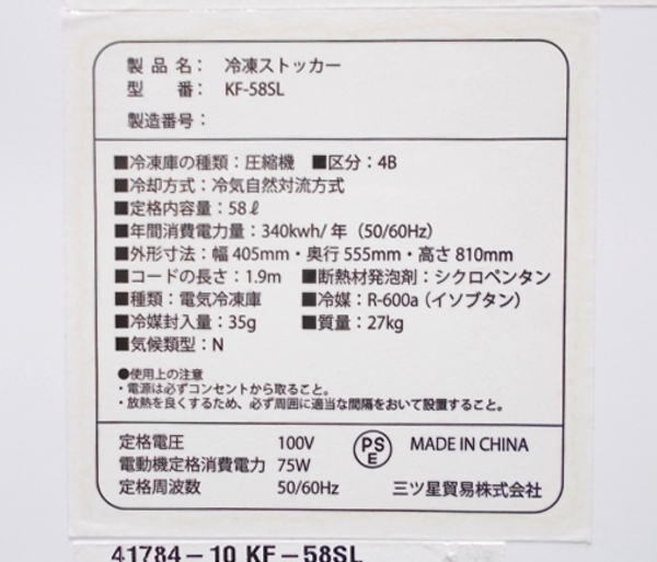  три tsu звезда рефрижератор держатель KF-58SL морозильник 405×555×810 б/у кухня /25H0514Z