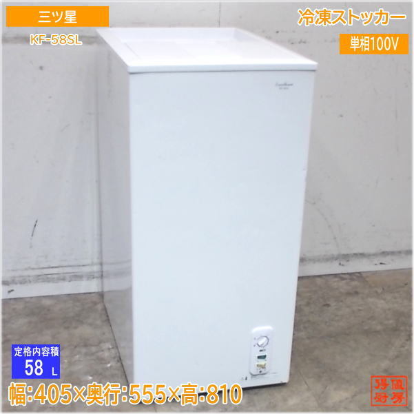  три tsu звезда рефрижератор держатель KF-58SL морозильник 405×555×810 б/у кухня /25H0514Z