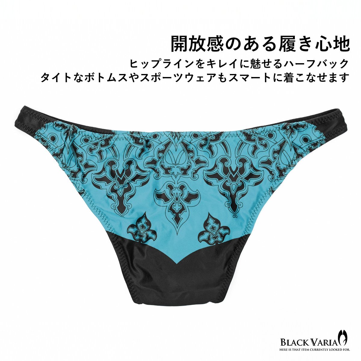 tc008-sax BLACK VARIA ハーフバック アラベスク柄 ダマスク柄 下着 ビキニ パンツ メンズ(サックスブルー青) M 股下縫い目なし 高機能性_画像4