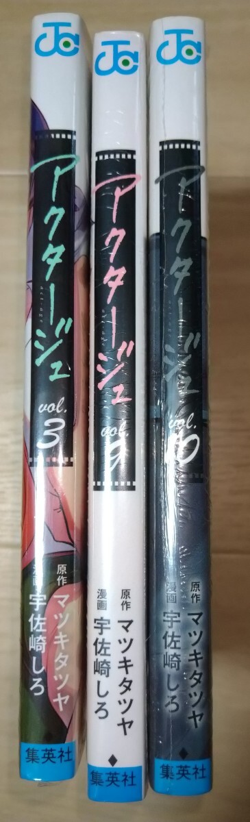 シュリンク未開封/アクタージュ act-age③⑨⑩宇佐崎しろ/送料無料_画像2