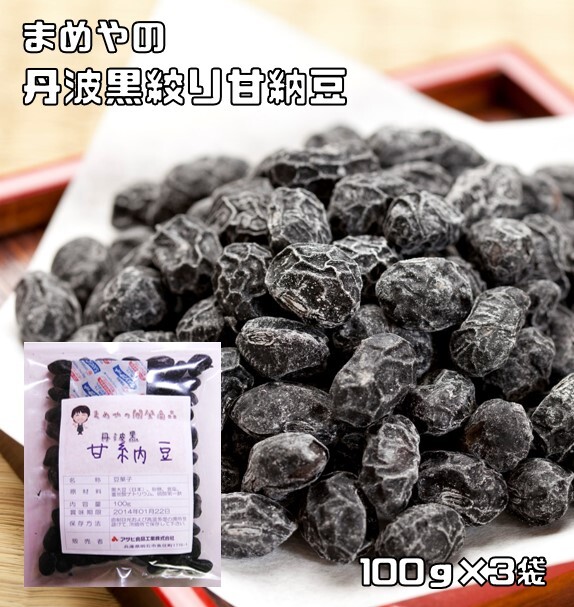 甘納豆 丹波黒豆 100ｇ×3袋 國內産 豆力 國産 お菓子 黒大豆 黒豆 絞り甘納豆 豆菓子 お茶うけ 業(yè)務用 制菓 制パン 和菓子