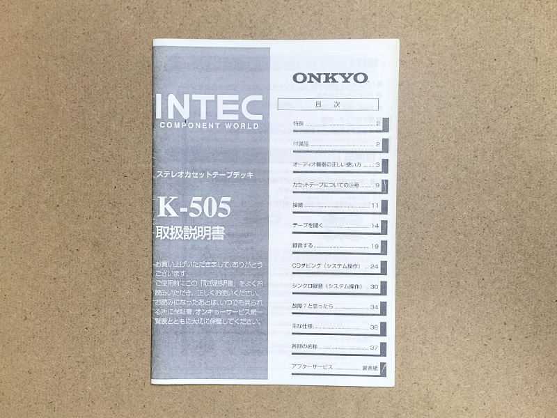 ★ 取扱説明書(shū) カセットデッキ【 ONKYO K-505 】オリジナル美品 ★