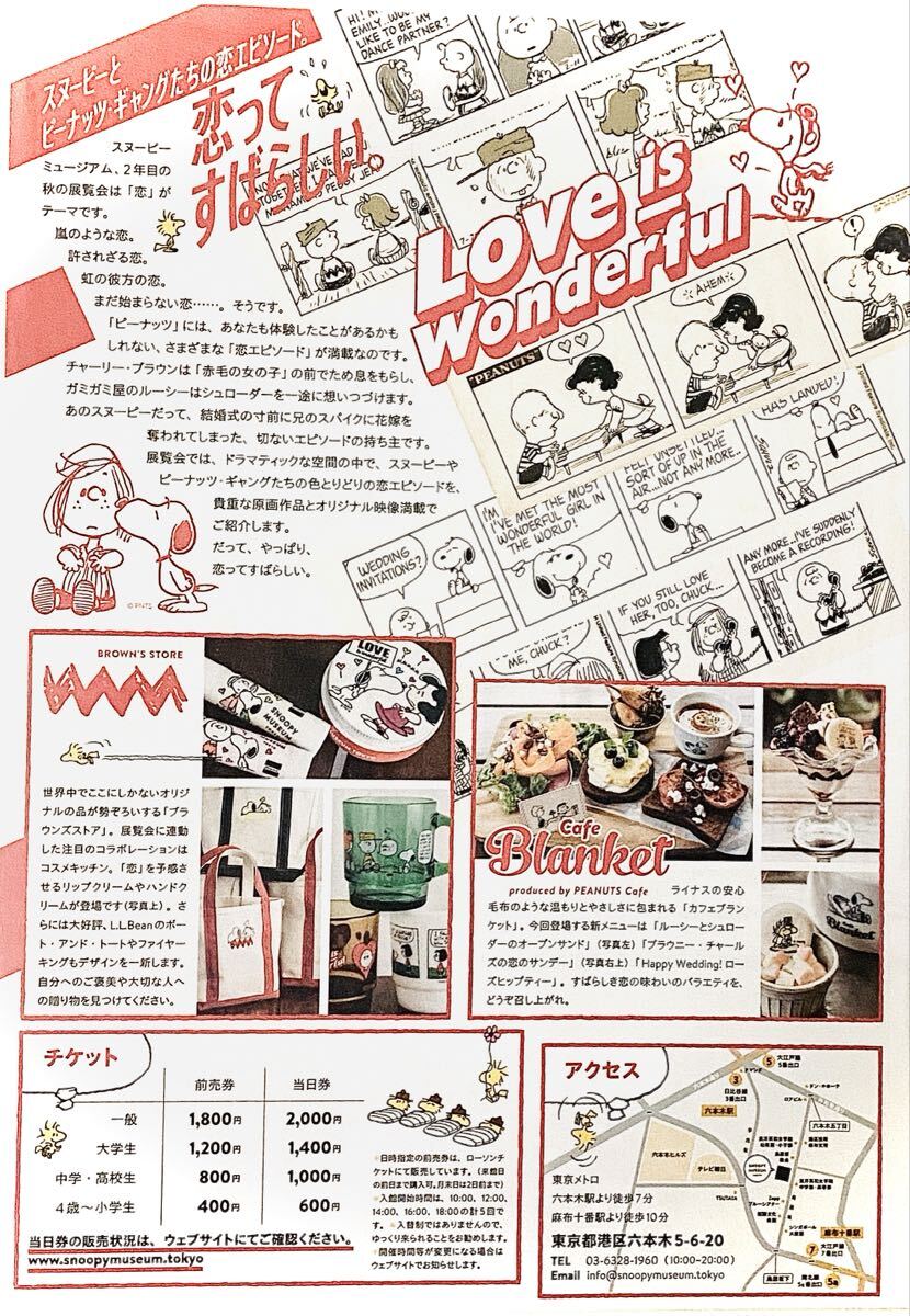 入手困難【スヌーピー SNOOPY スヌーピーミュージアム 六本木 プレミアム チラシ】ポスター イラスト アニメ 漫画 ピーナッツ グッズ _画像4