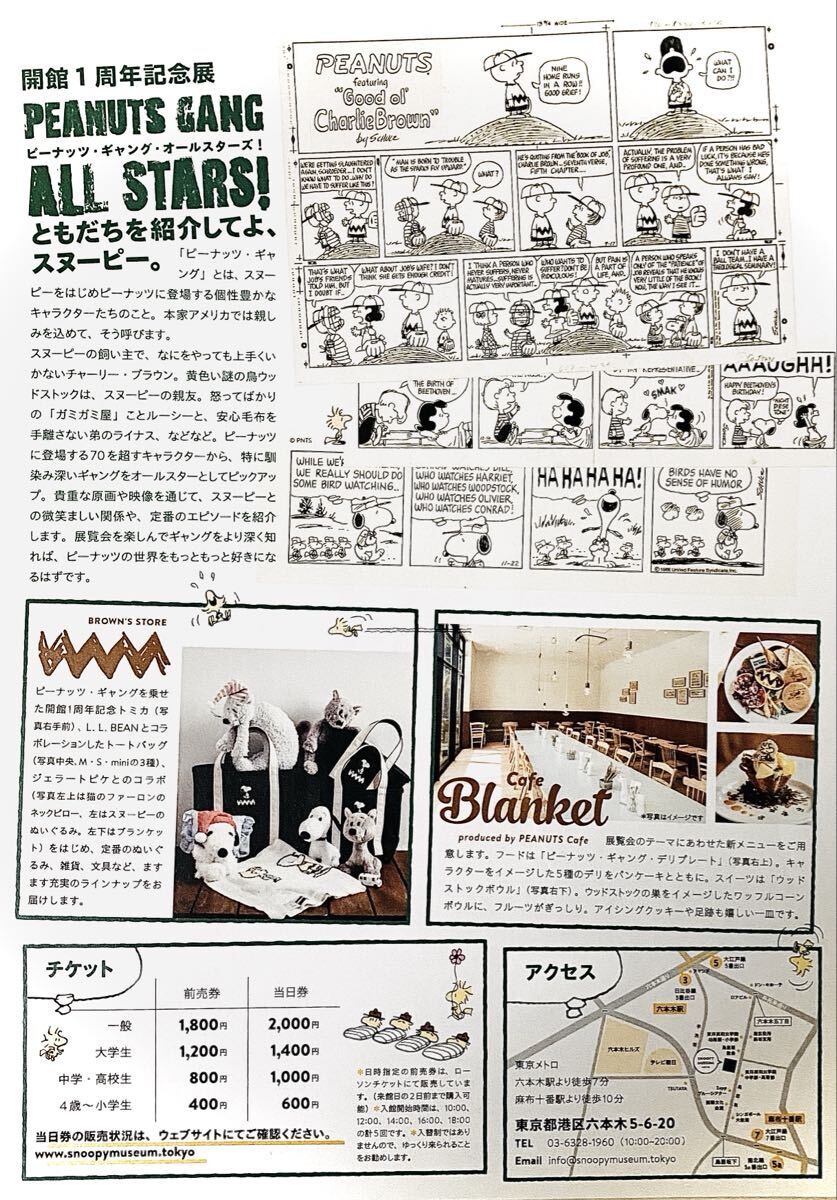 入手困難【スヌーピー SNOOPY スヌーピーミュージアム 六本木 プレミアム チラシ】ポスター イラスト アニメ 漫画 ピーナッツ グッズ _画像2