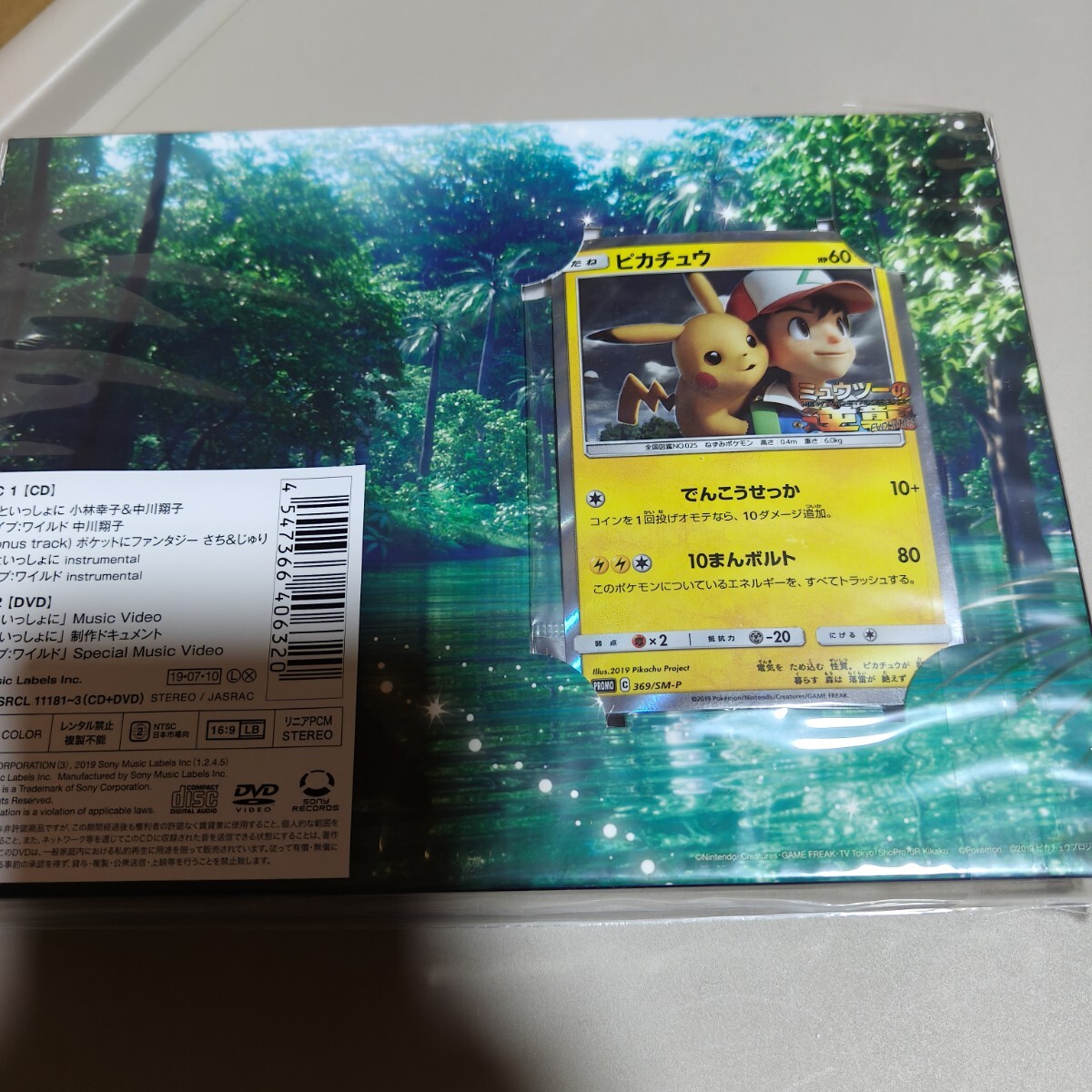 ポケモンカード ポケカ ピカチュウ プロモ 風といっしょに 限定 ポケカ】ピカチュウ プロモ(「風といっしょに」完全生産限定盤