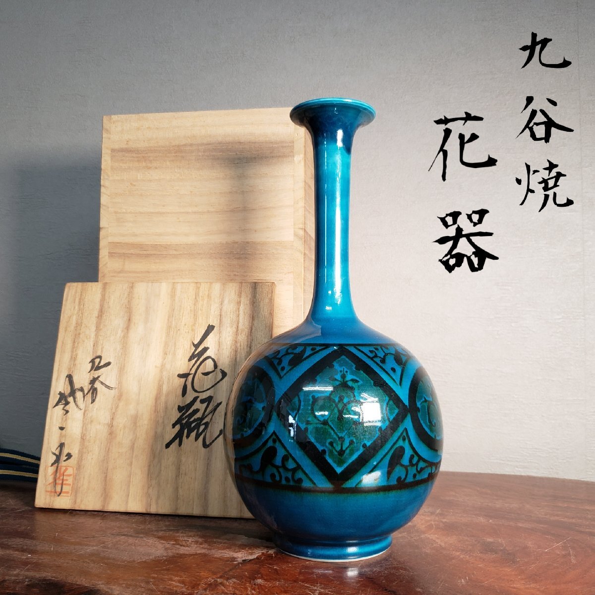 松本佐一　花瓶　九谷焼 松本佐一（九谷焼金彩大壺）