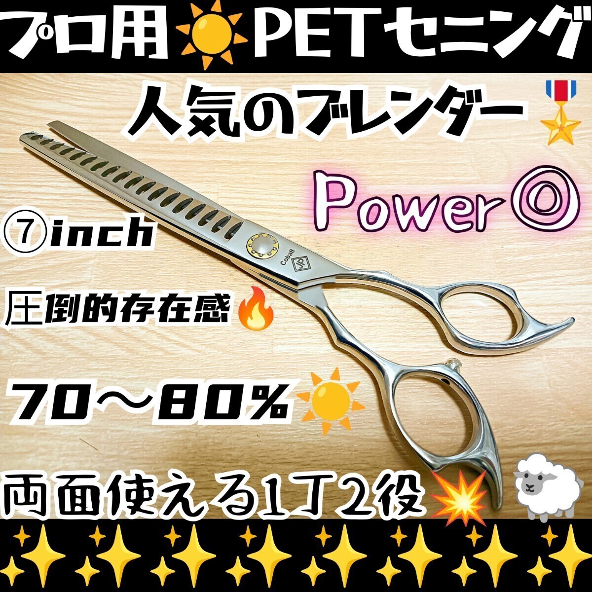 カーブセニングシザーブレンディングブレンダートリミングペットママミングすきバサミ パワー有 プロ用ペットブレンディングシザーブレンダーセニング