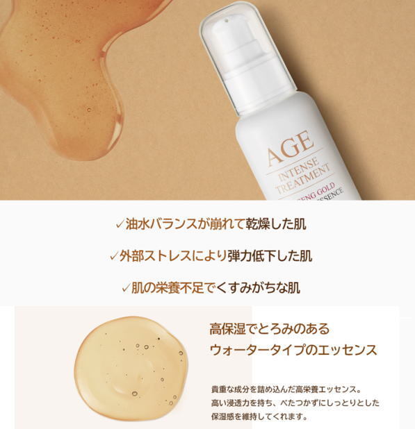 フロムネイチャー AGE ジンセンゴールド エッセンス(化粧水) １本_画像3