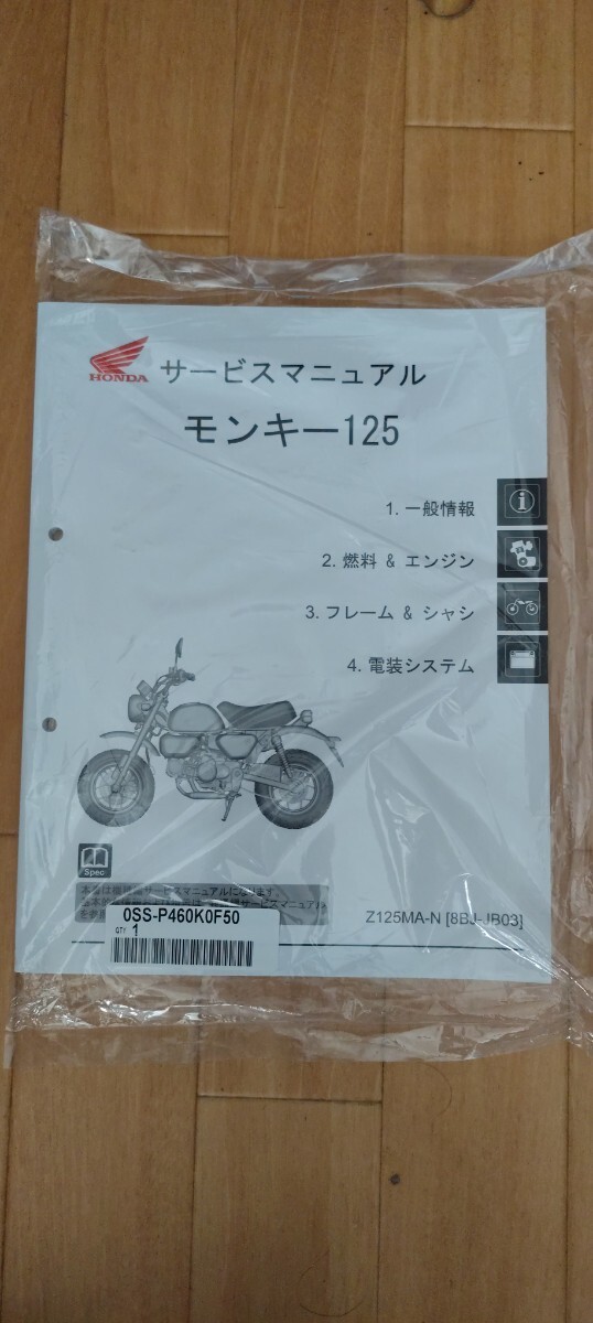 専用ページ モンキー125 サービスマニュアル JB03 モンキー・ゴリラ