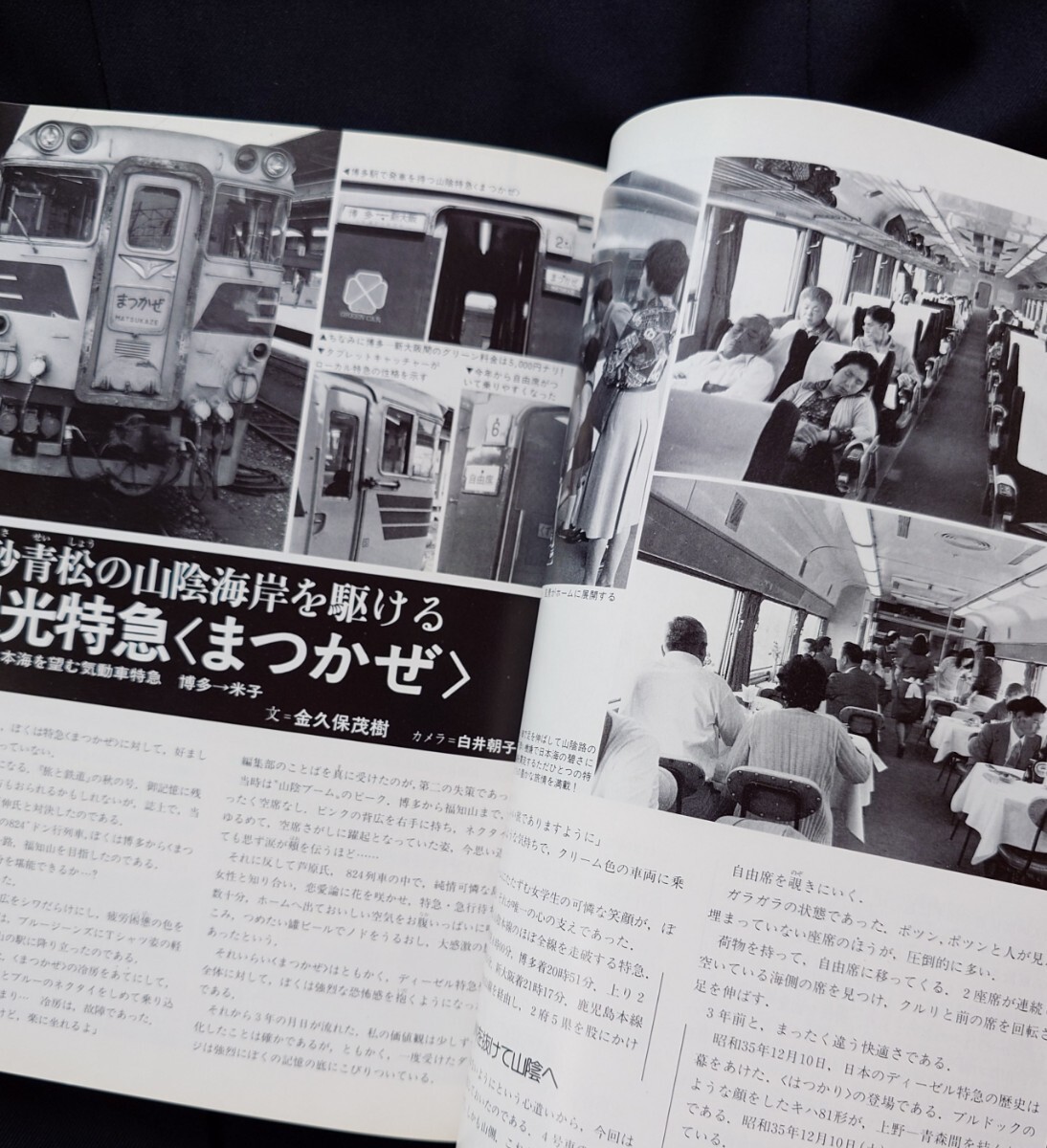 ドキュメント 列車追跡 リバイバル作品集 8 昭和51年 鉄道ジャーナル別冊_画像8