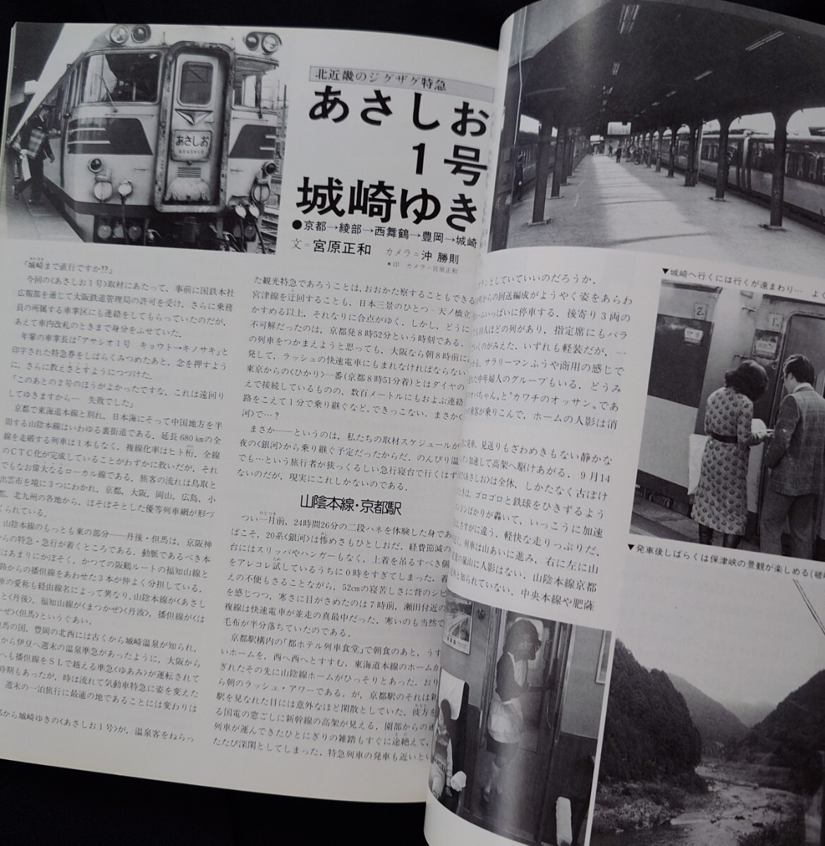 ドキュメント 列車追跡 リバイバル作品集 8 昭和51年 鉄道ジャーナル別冊_画像7