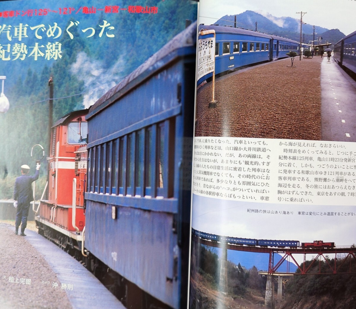 鉄道ジャーナル別冊 リバイバル作品集 新ドキュメント 列車追跡 6 国鉄 1983〜1987_画像7