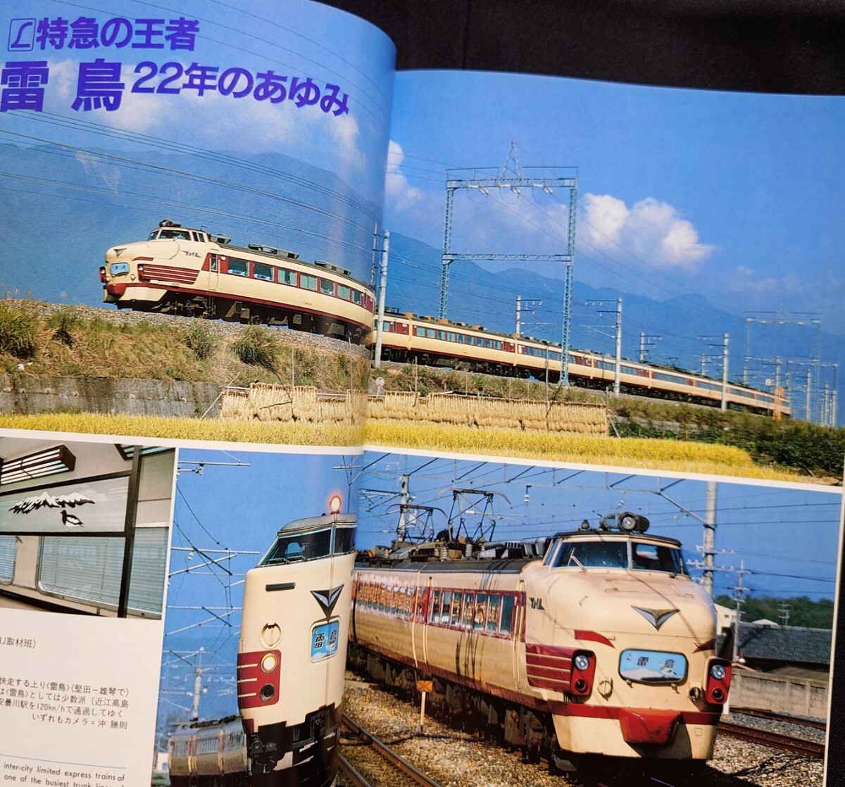 鉄道ジャーナル 1986年2月号 NO.229 日本海縦貫線 列車追跡 583系日本海51号 20系日本海54号 日本海縦貫線ものがたり 雷鳥22年のあゆみ 他_画像7