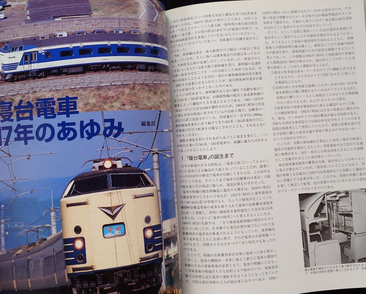 鉄道ジャーナル別冊 リバイバル作品集 新ドキュメント 列車追跡 6 国鉄 1983〜1987_画像5