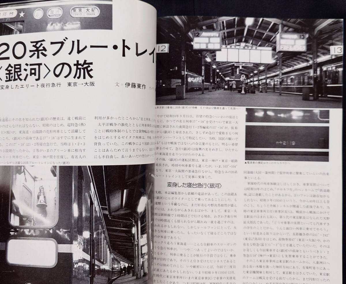 ドキュメント 列車追跡 リバイバル作品集 8 昭和51年 鉄道ジャーナル別冊_画像4