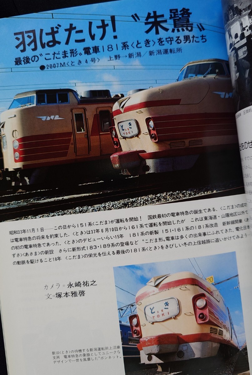 ドキュメント 列車追跡 リバイバル作品集 8 昭和51年 鉄道ジャーナル別冊_画像6