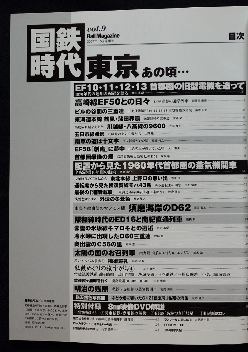 国鉄時代 vol. 9 2007年5月号 特集 東京あの頃 配置からみた1960年代 高崎線EF50_画像3