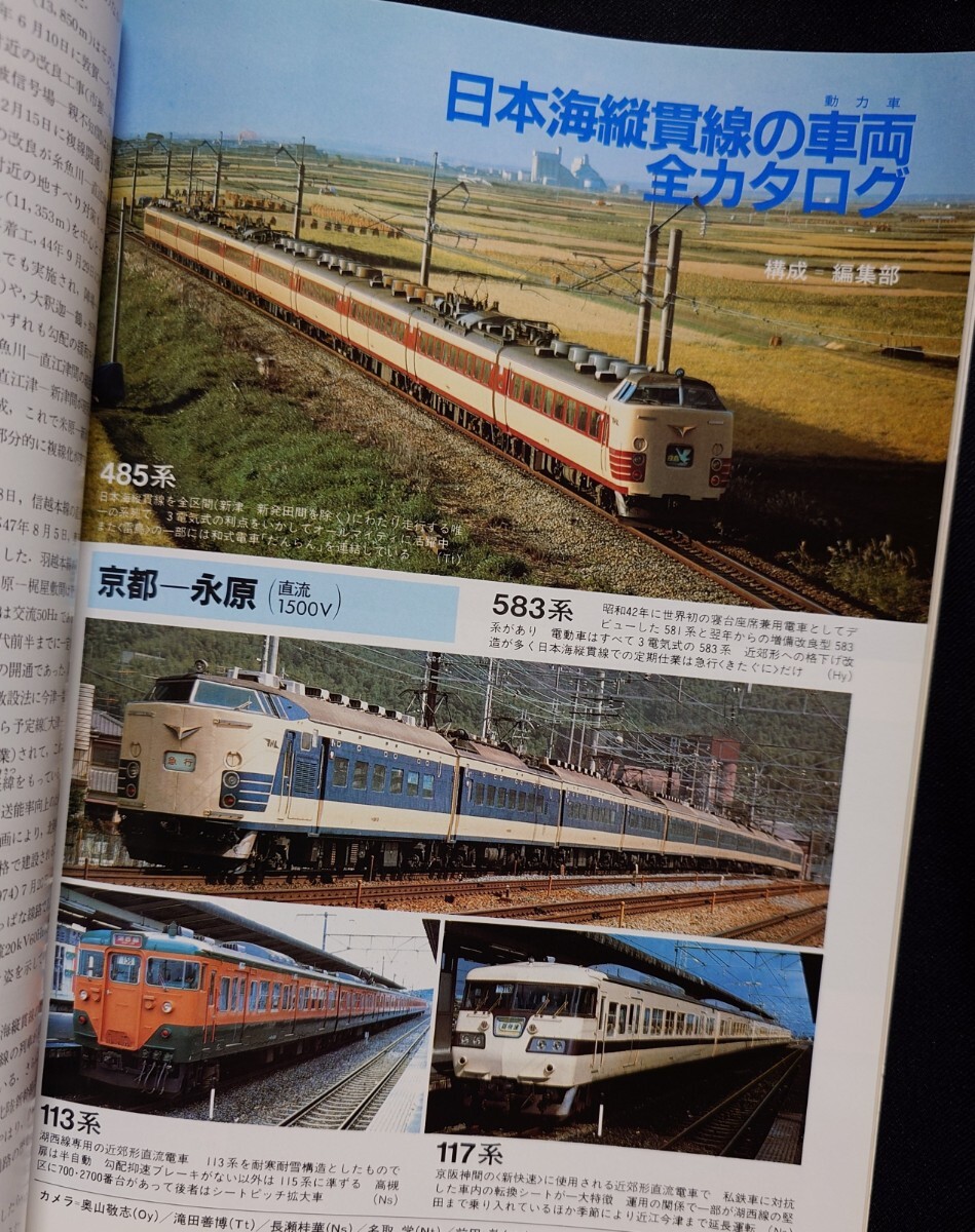 鉄道ジャーナル 1986年2月号 NO.229 日本海縦貫線 列車追跡 583系日本海51号 20系日本海54号 日本海縦貫線ものがたり 雷鳥22年のあゆみ 他_画像5