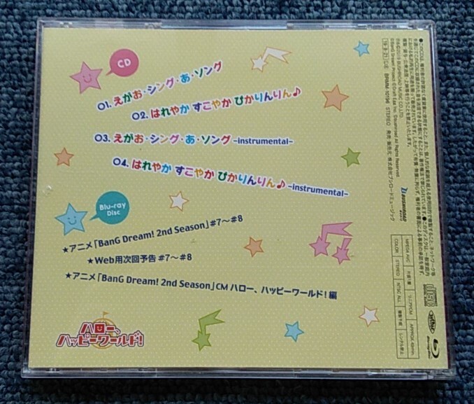 ●ハロー、ハッピーワールド!☆えがおシング・あ・ソング【Blu-ray付生産限定盤】●【伊藤美来/田所あずさ/吉田有里/豊田萌絵/黒沢ともよ】_画像2