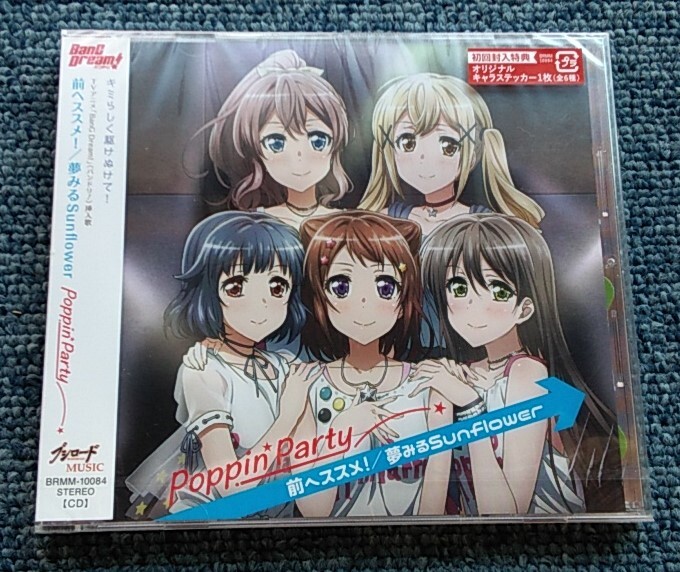 ●PoppinParty/ポッピンパーティー☆前へススメ!/夢みるsunflower●未開封!!難あり!!TVアニメ『BanG Dream！(バンドリ)』挿入歌!!_画像1