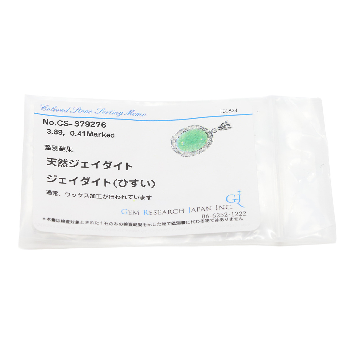 ペンダントトップ ヒスイ ダイヤ Pt900 シルバー 翡翠 緑_画像6