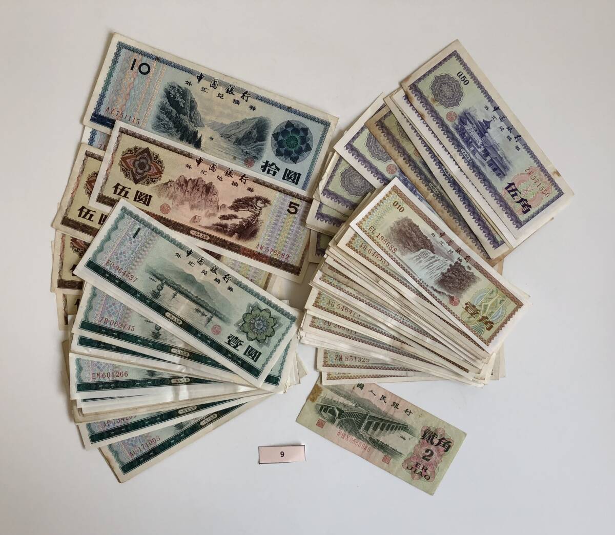 中国銀行 外貨兌換券 中国銀行 外貨兌換券 1979年 他 おまとめ 【9】(世界)|売買され