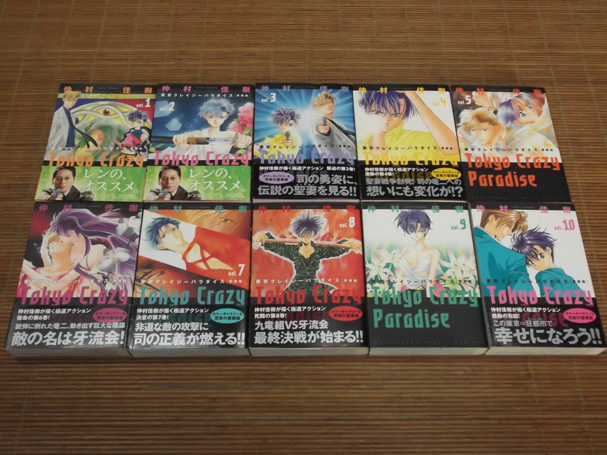東京クレイジーパラダイス 愛蔵版　全巻セット　1～10巻(完結)　初版本　仲村佳樹　クレパラ_画像2