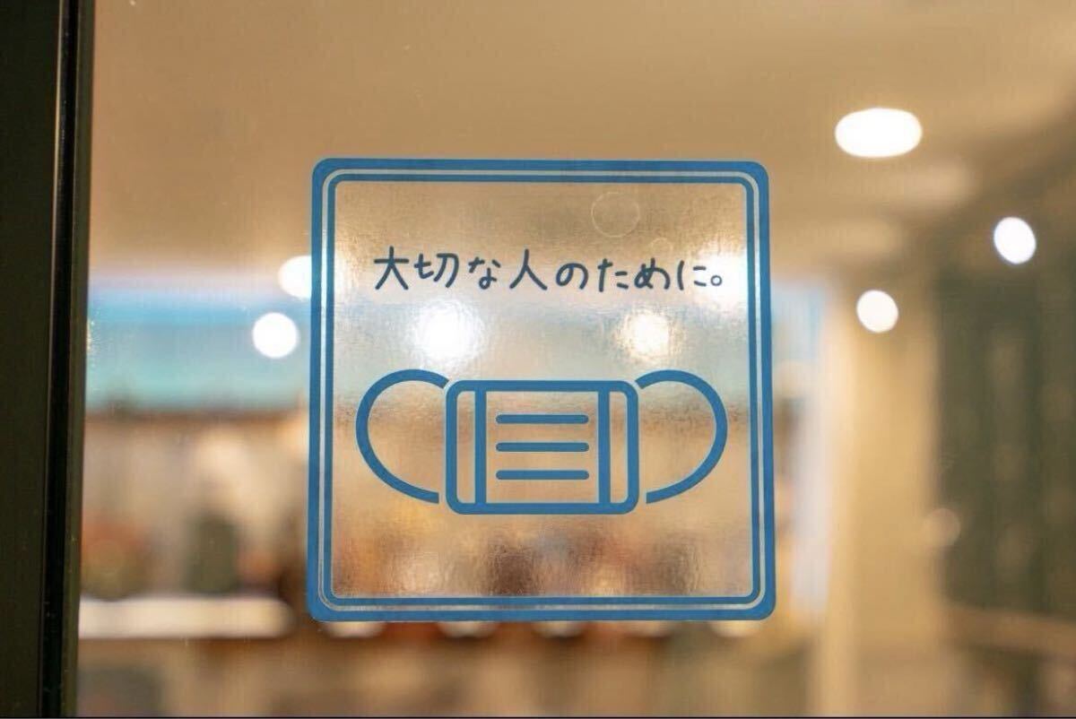 マスク着用 透明シール 店舗用 おしゃれ 思いやり 感染予防対策 『大切な人のために。』 送料110円①_画像1