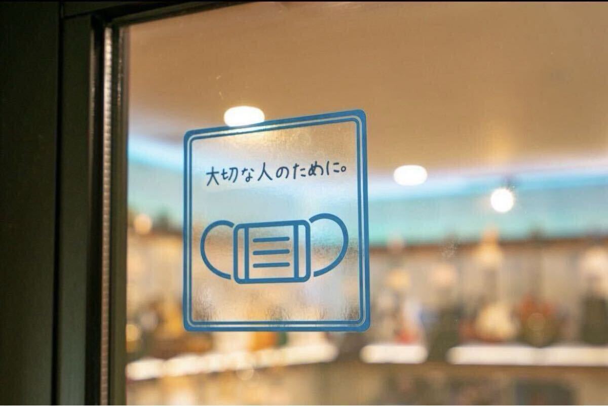 マスク着用 透明シール 店舗用 おしゃれ 思いやり 感染予防対策 『大切な人のために。』 送料110円①_画像2
