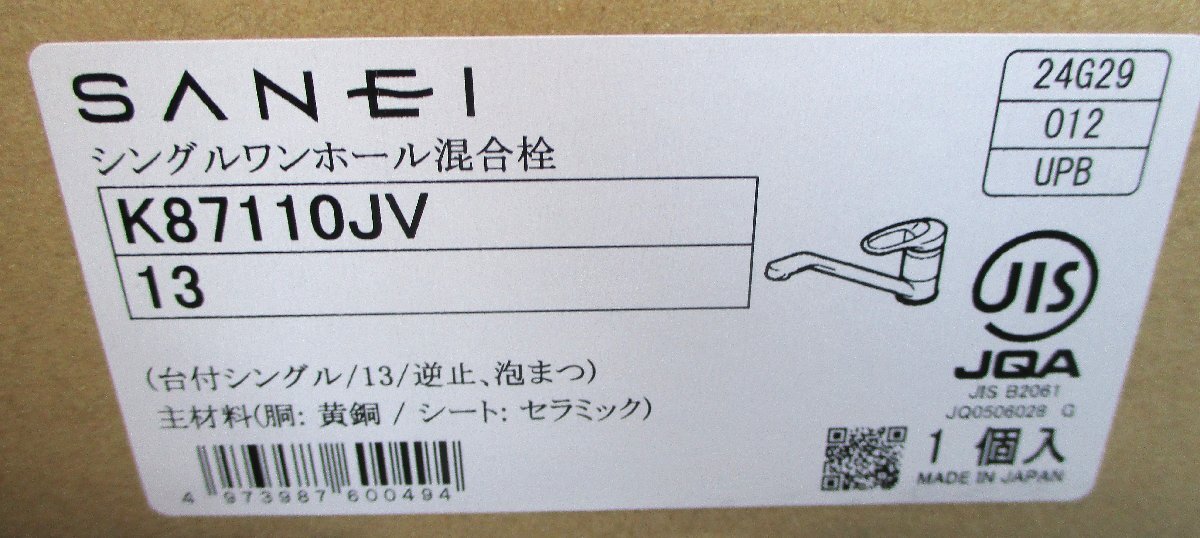 ☆ サンエイ 三栄水栓 SANEI K87110JV-13 シングルワンホール混合栓◆台付シングル5,991円_画像5