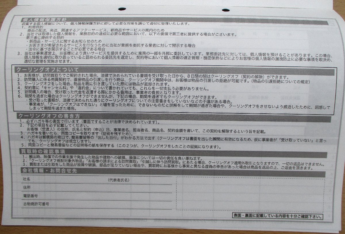 * старый предмет шт. . купля-продажа контракт 50 раз минут * старый предмет сделка. предметы первой необходимости 991 иен 