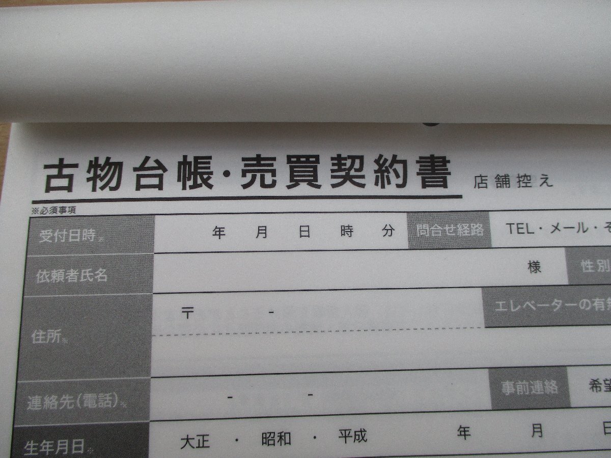 * старый предмет шт. . купля-продажа контракт 50 раз минут * старый предмет сделка. предметы первой необходимости 991 иен 