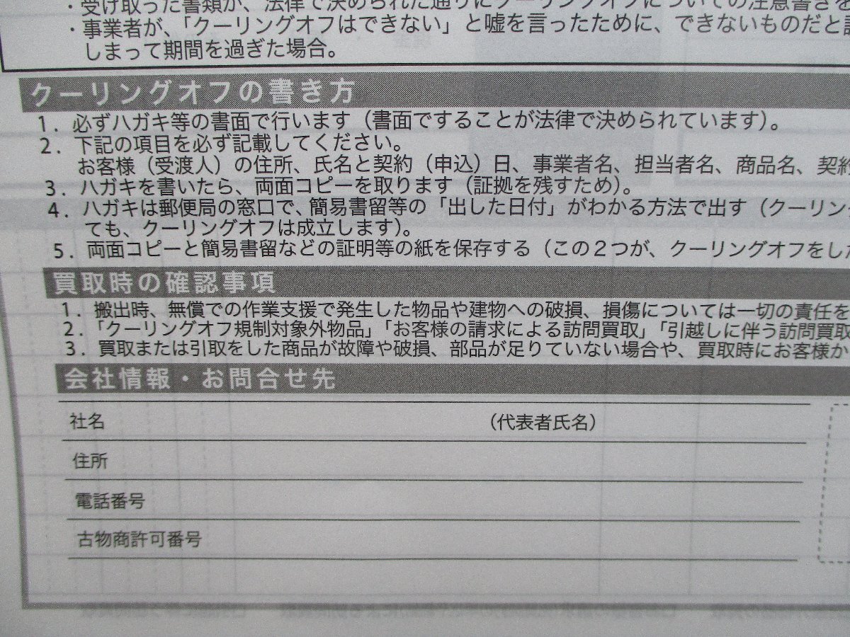 * старый предмет шт. . купля-продажа контракт 50 раз минут * старый предмет сделка. предметы первой необходимости 991 иен 