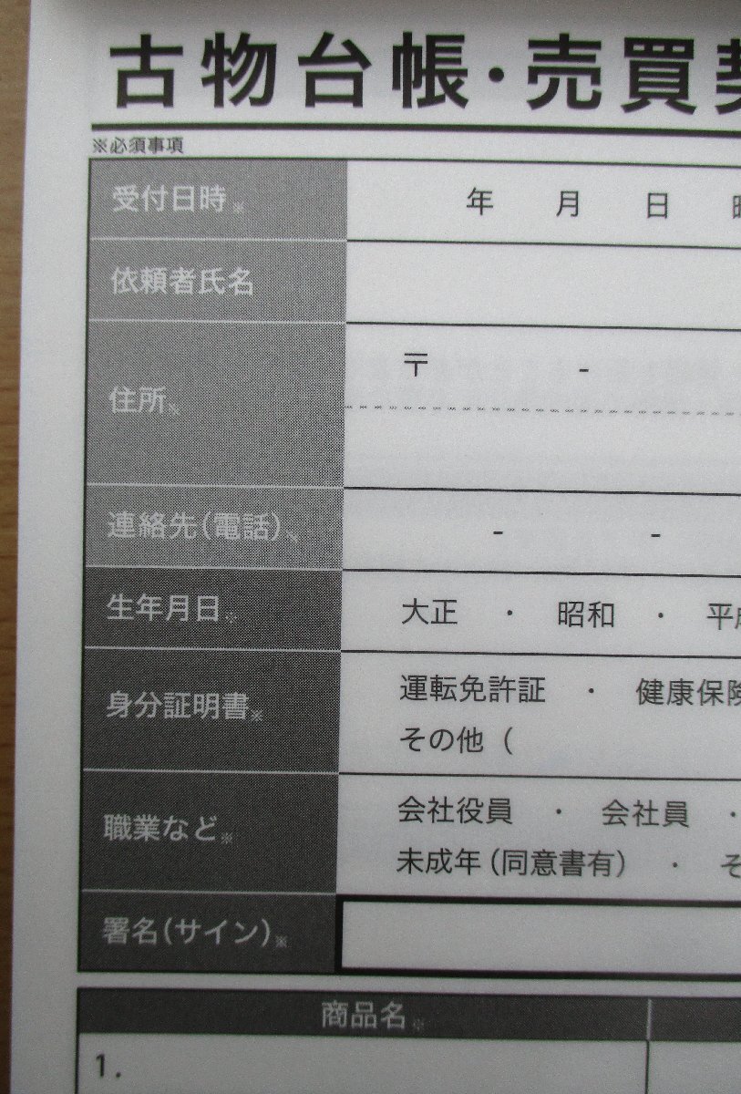 * старый предмет шт. . купля-продажа контракт 50 раз минут * старый предмет сделка. предметы первой необходимости 991 иен 