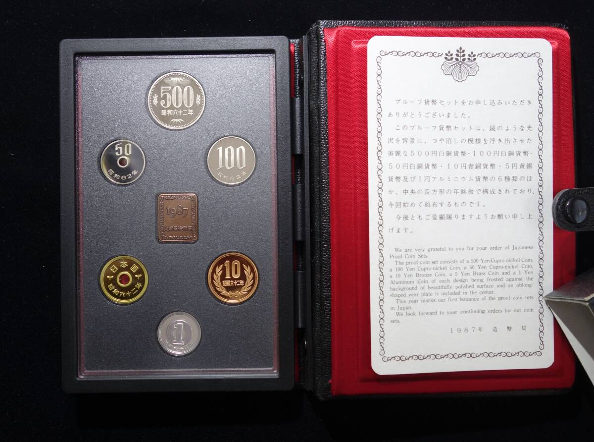 特年 昭和62年 1987年 プルーフ貨幣セット 2セット Y827◇プルーフ貨幣セット/1987年/昭和62年/特年◇計2セット