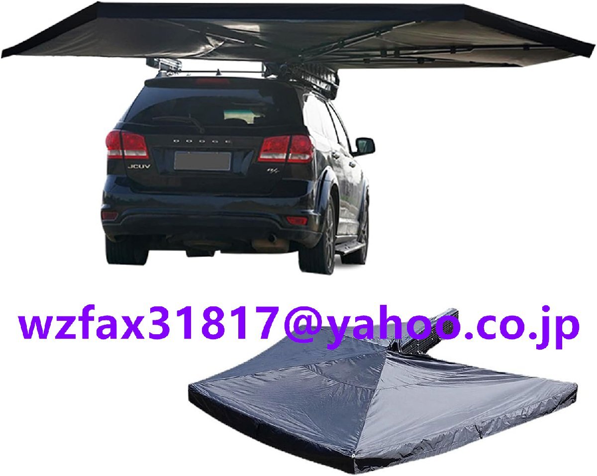 カーサイドタープ 車用 カーサイドオーニング サンシェード 自家用車取り付け可能 270°展開(kāi)カーサイドタープ 軽自動(dòng)車タープ 車サイドオー