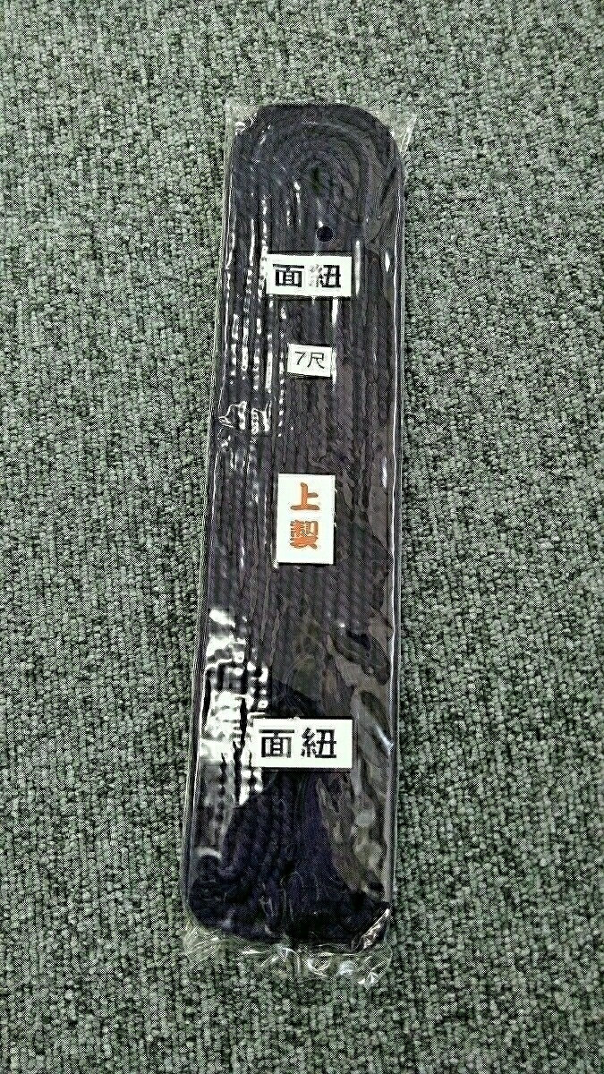 ☆新品☆ 送料無料 剣道 面紐 紫 上製 7尺