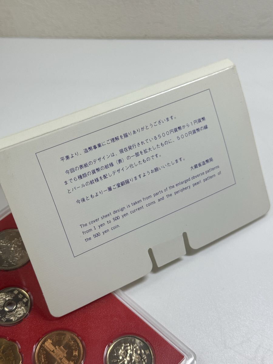 1997年（平成9年）造幣局発行「ミント貨幣セット」