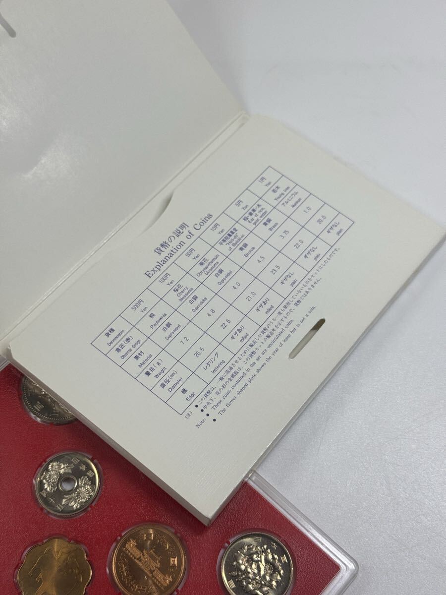 1997年（平成9年）造幣局発行「ミント貨幣セット」