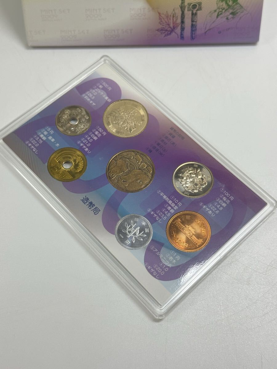 2009年（平成21年）造幣局発行「ミント貨幣セット」
