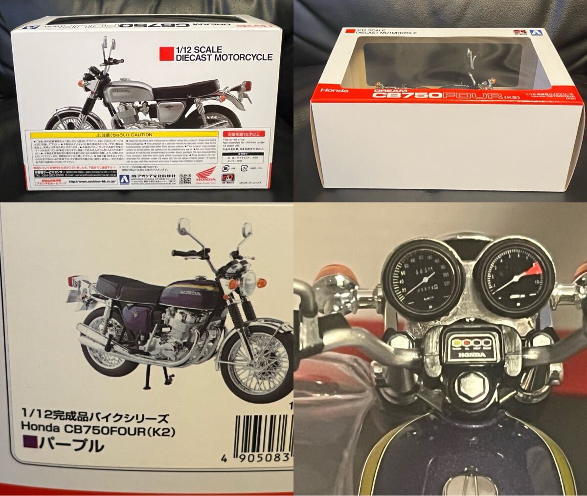 難あり 1/12 スカイネット HONDA CB750FOUR(K2) パープル 本田 ホンダ ダイキャストバイク ミニカー オートバイ青島 完成品 アオシマ_画像8