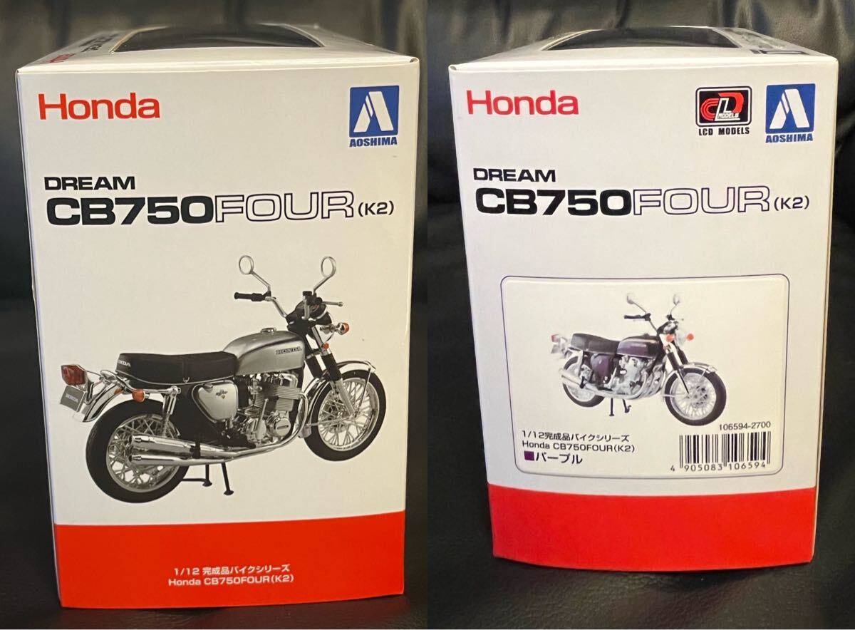難あり 1/12 スカイネット HONDA CB750FOUR(K2) パープル 本田 ホンダ ダイキャストバイク ミニカー オートバイ青島 完成品 アオシマ_画像7