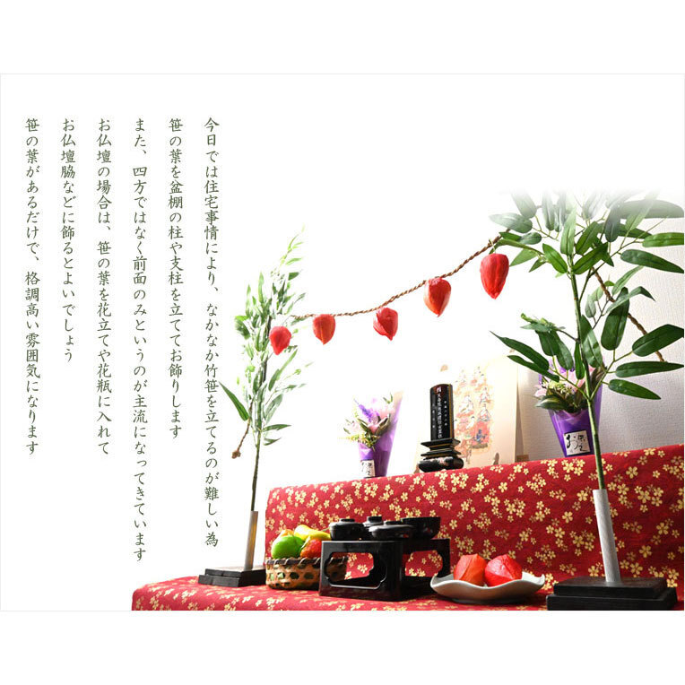 お盆飾り【盆棚用:笹立て付き 笹の葉結界セット(笹の葉・笹立て・ほおずき・まこも縄)】お盆用品 新盆 初盆 盆棚 精霊棚_画像4