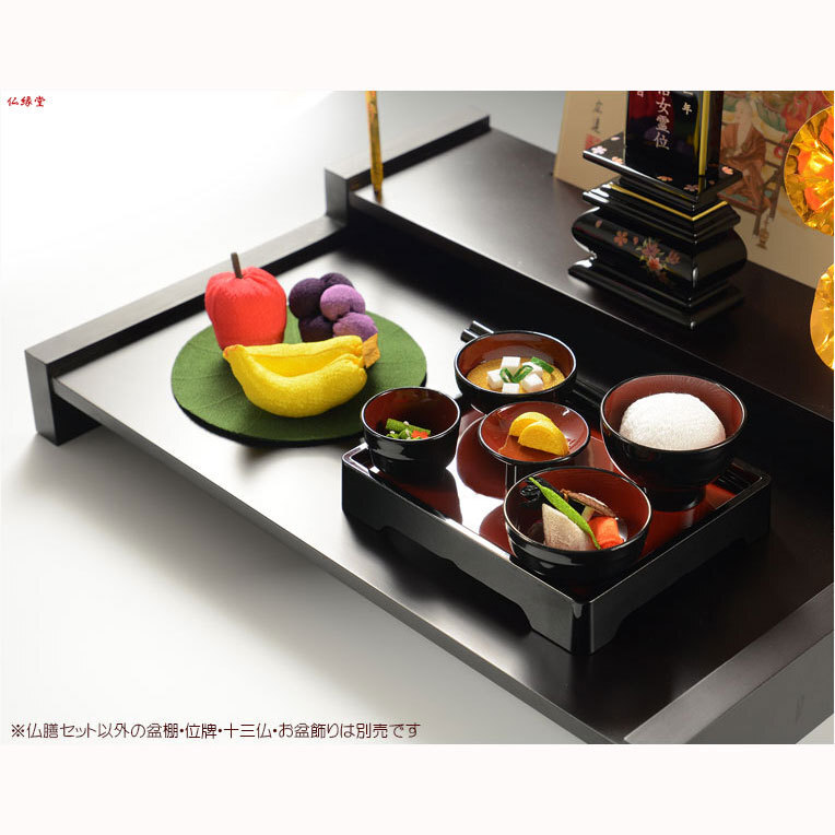 国産お盆飾り【京都ちりめん細工+仏膳セット 精進料理付きお供え7点セット:黒塗り・内朱 5.0寸】 送料無料_画像10