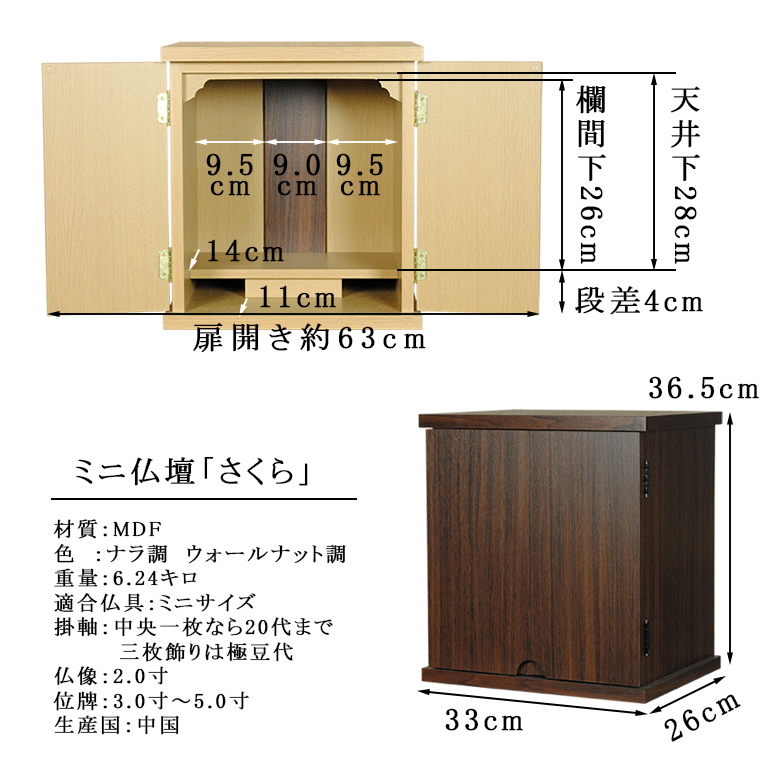 仏壇 ミニ仏壇 「さくら」 ウォールナット調 仏壇 モダン ミニ 仏壇ミニ 仏壇 マンション 送料無料_画像3