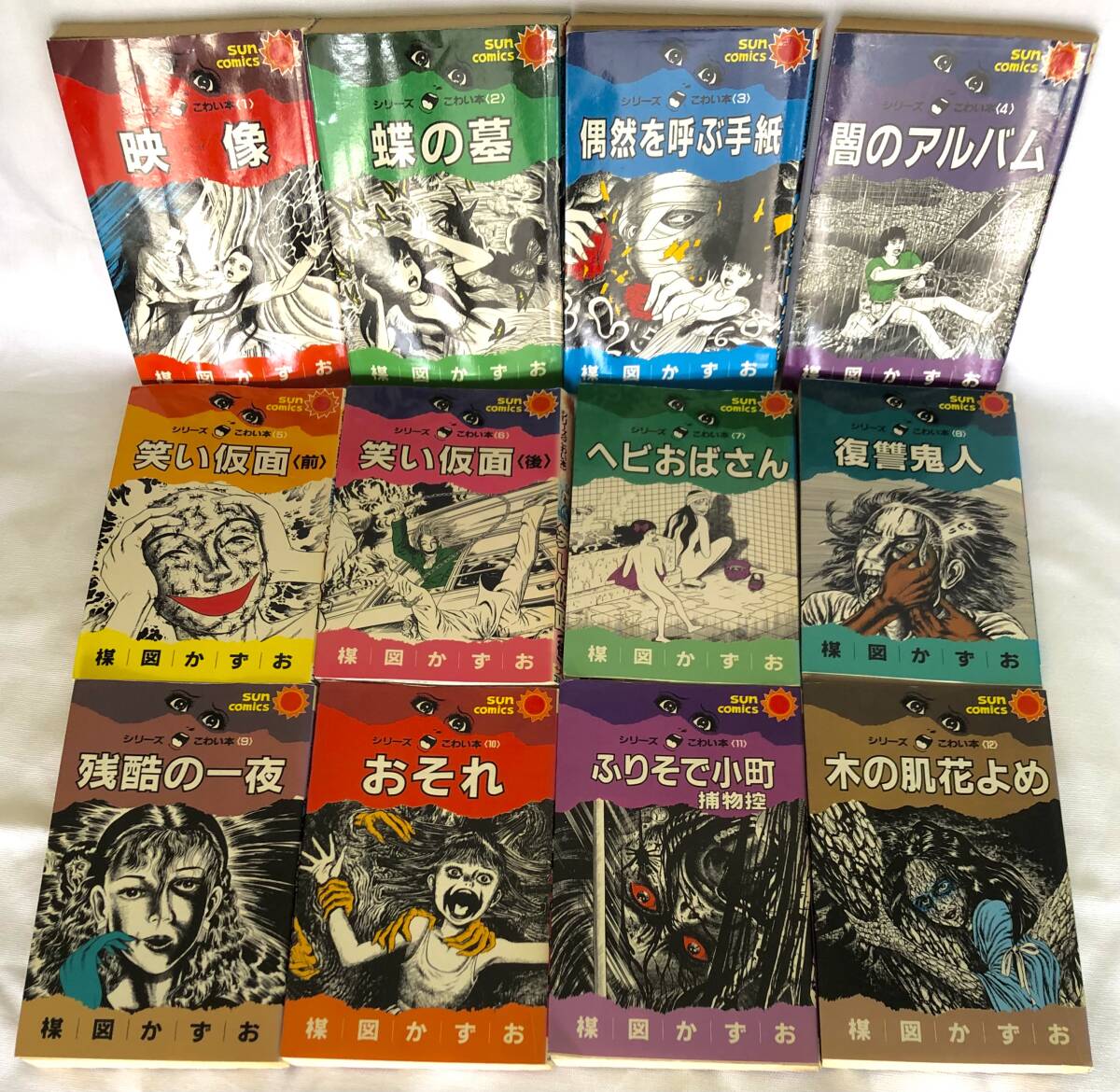 送料込み【　楳図かずお　こわい本　全12巻　】　初版本 2,7,10,11,12巻　計5冊含む　サンコミックス　朝日ソノラマ_画像1