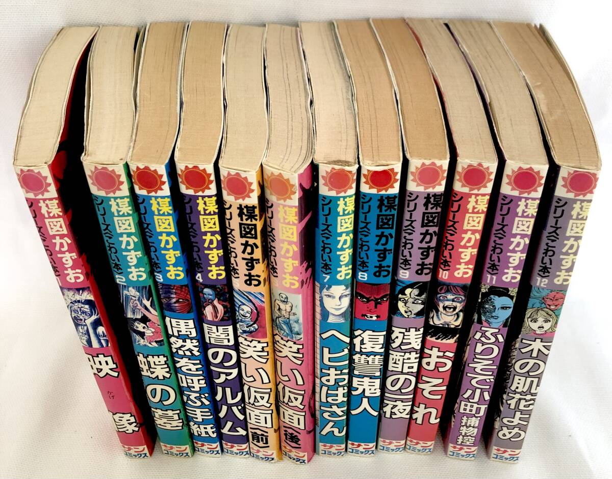 送料込み【　楳図かずお　こわい本　全12巻　】　初版本 2,7,10,11,12巻　計5冊含む　サンコミックス　朝日ソノラマ_画像3
