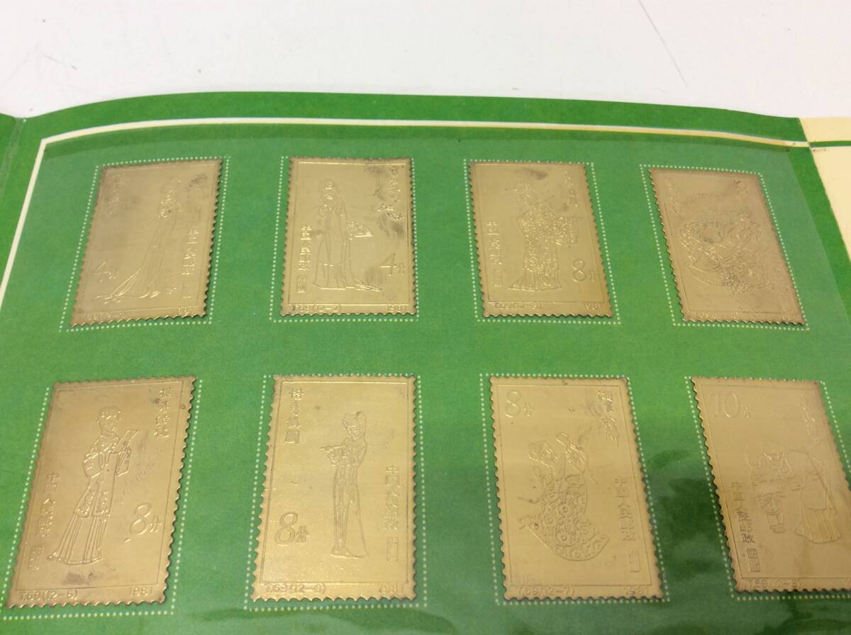 中国切手　特36 12種完 □3338 中国切手 1996年 金陵十二金叙 T69 紅楼夢 12種 24K 渡金