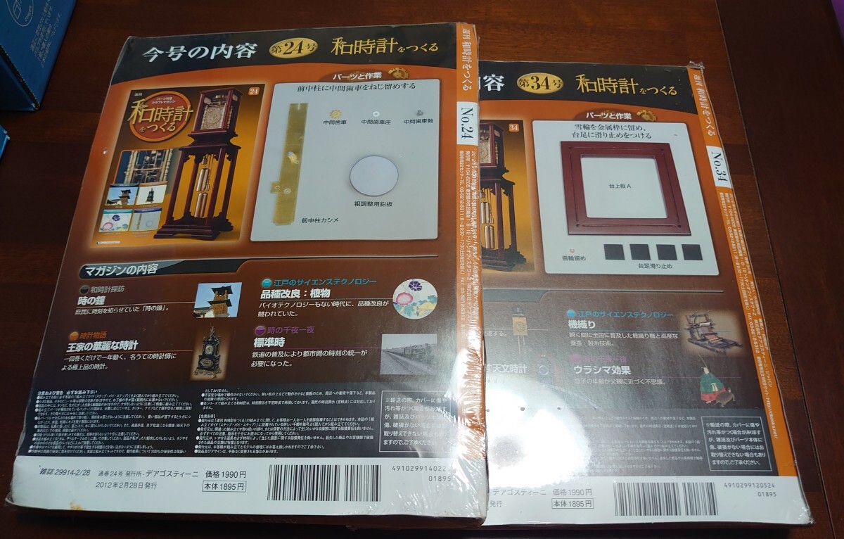 ◎新品◎未組み立品◎全60巻揃◎週刊 和時計をつくる◎ディアゴスティーニ Amazon.co.jp: みディアゴスティーニ『週刊 和時計をつくる』全