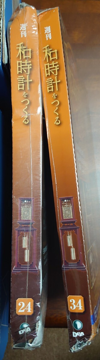 即決！)(送料込！)【ディアゴスティーニ】『週刊 和時計をつくる